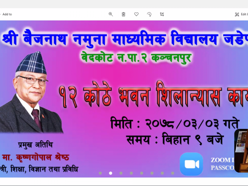 सामुदायिक विद्यालयहरुको गुणस्तर वृद्धिमा नेपाल सरकार केन्द्रित छ : मन्त्री श्रेष्ठ